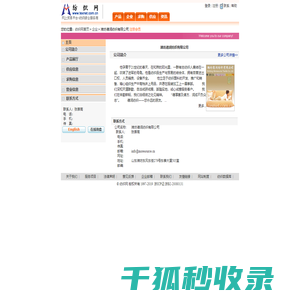 潍坊德润纺织有限公司