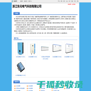 浙江东元电气科技有限公司