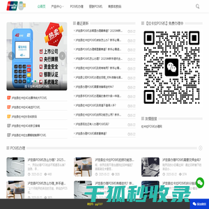 泸定县个人银联正规POS机办理