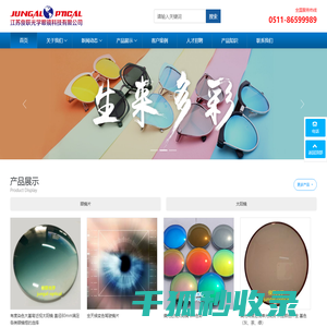 丹阳眼镜片,丹阳镜片,丹阳镜片生产,丹阳镜片