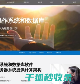 杭州正版软件产品和服务,操作系统软件,数据库软件,软件代理,senlan森蓝™