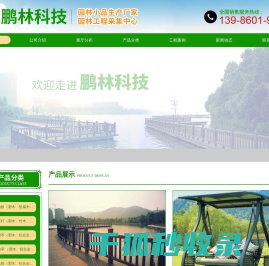湖南鹏林科技工程有限责任公司