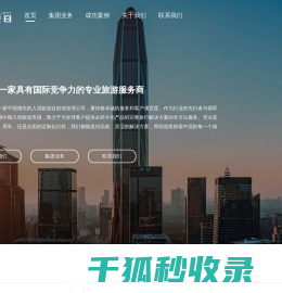 世纪假日旅游集团