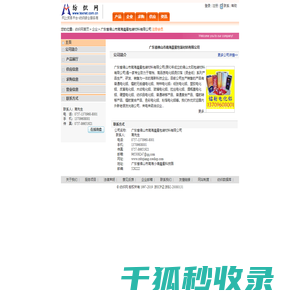 广东省佛山市南海晨星包装材料有限公司