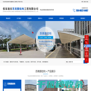 张家港市苏美膜结构工程有限公司