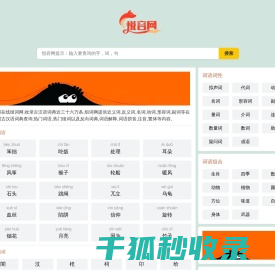 组词网