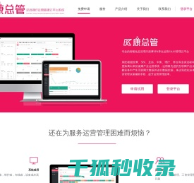 康总管
