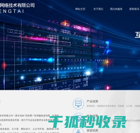 广州亨泰网络技术有限公司