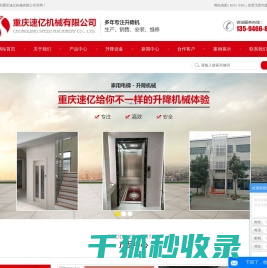 升降机货梯