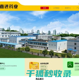 嘉进药业