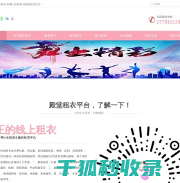 殿堂租衣(官网)