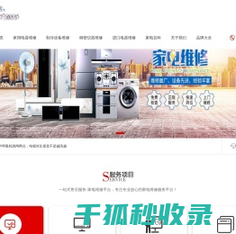 小家电维修服务