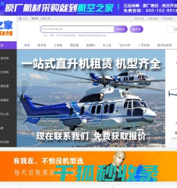 航空之家