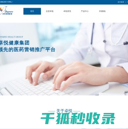 卓悦健康集团