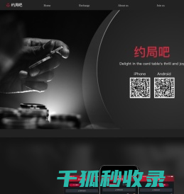 约局吧