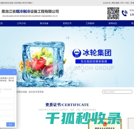 哈尔滨冷库设备