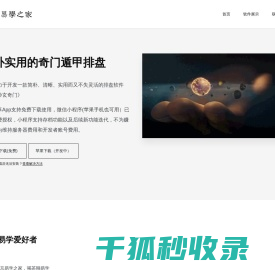 奇门遁甲排盘