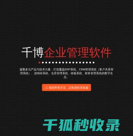 千博企业管理软件