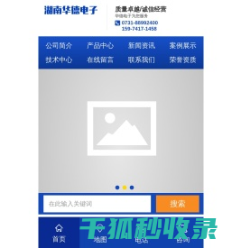 湖南华德电子有限公司