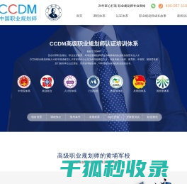 职业规划师