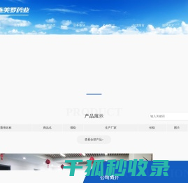 大连美罗药业有限公司