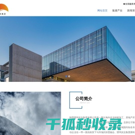 陕西曌鸿实业集团有限公司