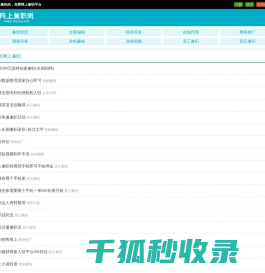 网上兼职