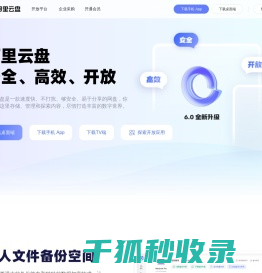 阿里云盘