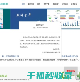 北京至丰数据科技有限公司