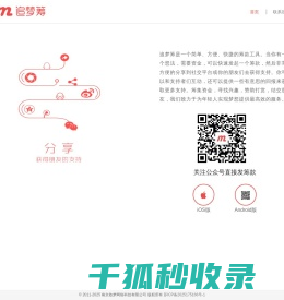 追梦筹