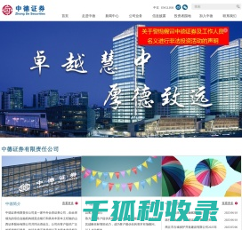 中德证券