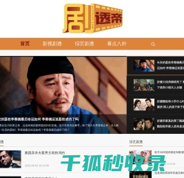 剧透帝