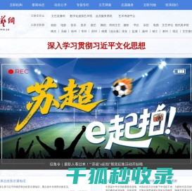 江苏文艺网