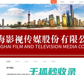 上海影视传媒股份有限公司
