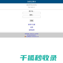 加密记事本
