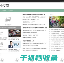 小艾网