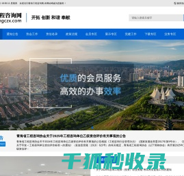 青海省工程咨询协会