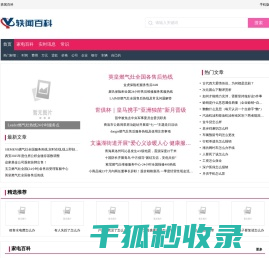 轶闻百科