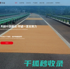 山东华诚高科胶粘剂有限公司