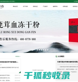 长春市鹿乡华泰生物科技有限公司