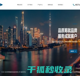 杭州萧通建筑电器有限公司