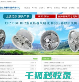 DBF(CFZ)变压器风扇