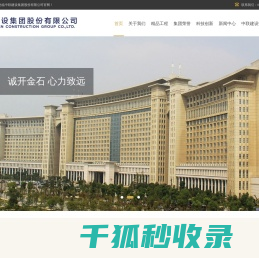 中联建设集团