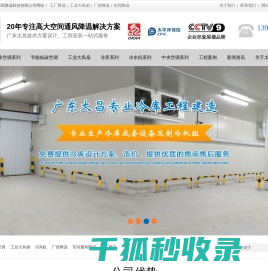 润东方环保空调