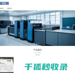 无锡印刷公司