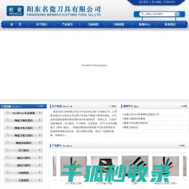 阳东名瓷刀具有限公司