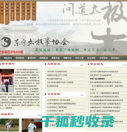 东宁太极拳协会