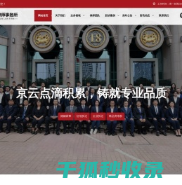 北京京云律师事务所【官网】