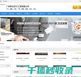 广州和记芳川工贸有限公司