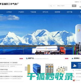 三丰气体厂
